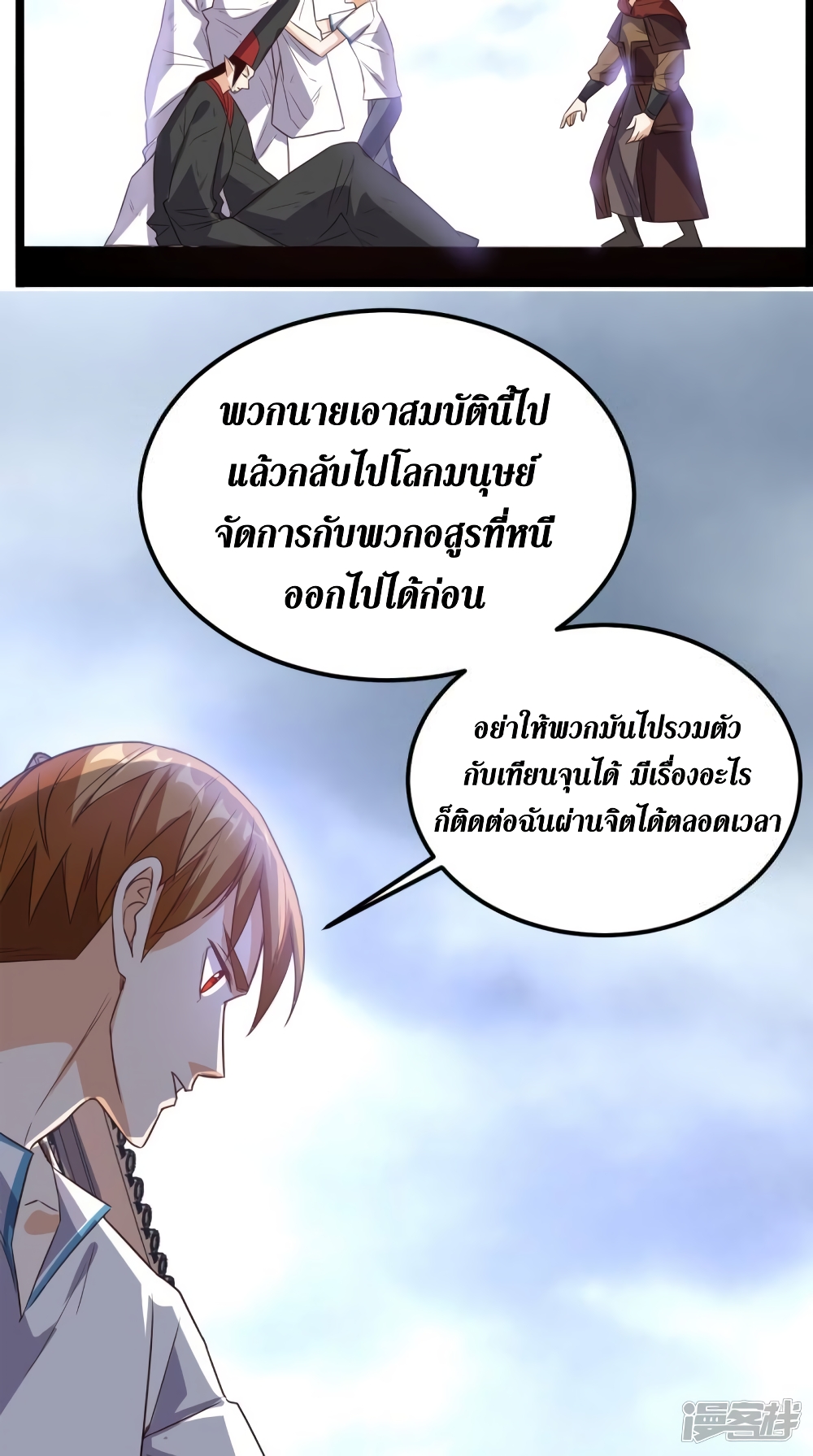 Super Wechat ตอนที่ 167 (20)